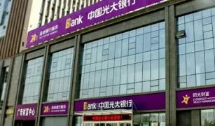 中国光大银行